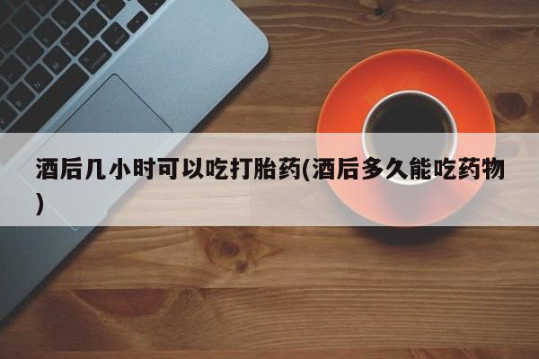 卖流产药联系方式资讯 第37页