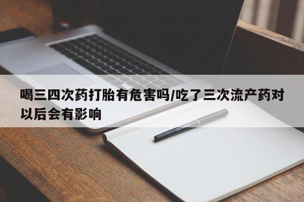 卖流产药联系方式动态 第35页