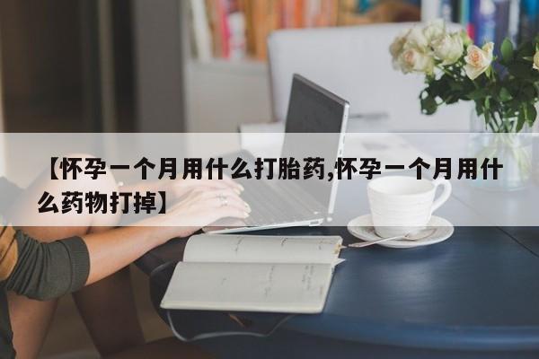 卖流产药联系方式新闻 第15页
