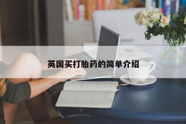 卖流产药联系方式动态 第245页
