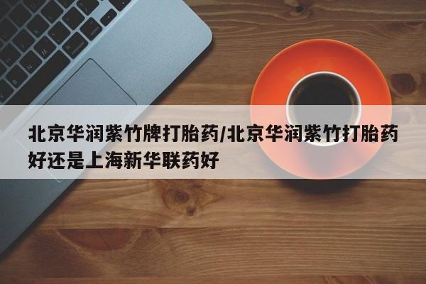 卖流产药联系方式动态 第219页